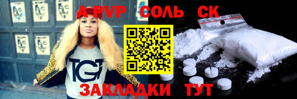 Альфа ПВП кристаллы  Вход с VPN  Магнитогорск  Alfa_PVP  A PVP VHQ 