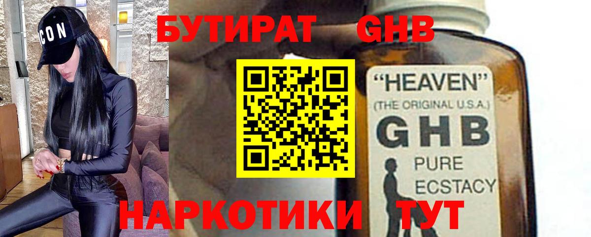 Бутират BDO 33%  БУТИРАТ  Магнитогорск  Вход с VPN 