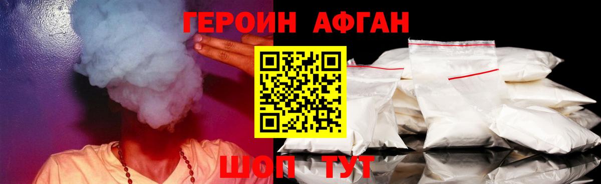 ГЕРОИН афганец  Вход с VPN  Магнитогорск 